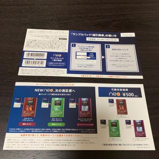 グロー(glo)のサンプルパック1箱引換券 glo new neo(タバコグッズ)