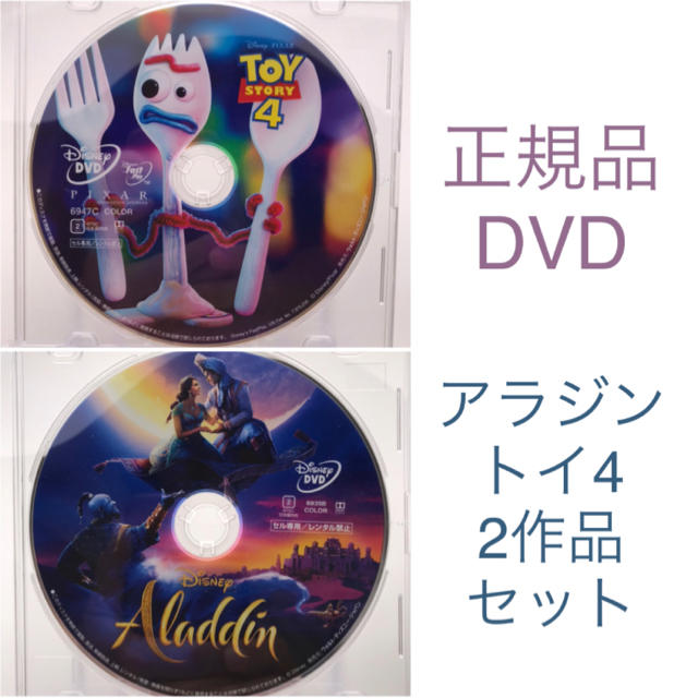 未使用 DVD+クリアケース トイストーリー4 アラジン 実写版