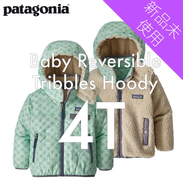 Patagonia ベビー・リバーシブル・トリブルズ・フーディ ジャケット 4T