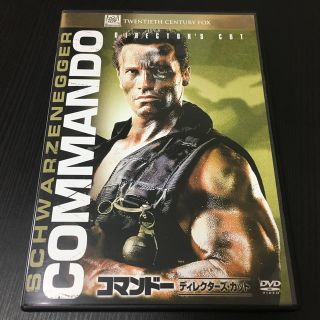 コマンドー　＜ディレクターズ・カット＞ DVD 中古品(外国映画)