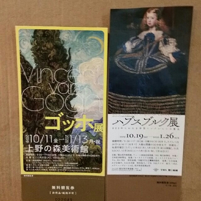 【セット販売】ゴッホ展　ハプスブルク展 チケットの施設利用券(美術館/博物館)の商品写真