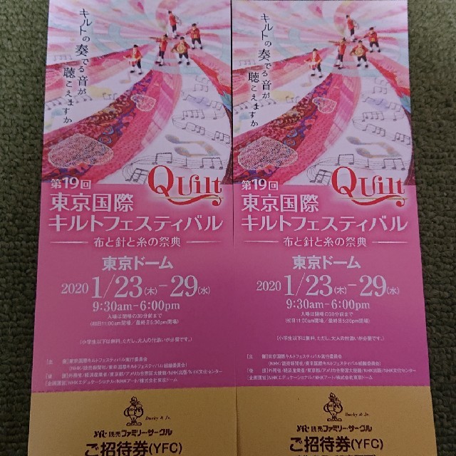 送込 東京国際キルトフェスティバル ペアセット チケットのイベント(その他)の商品写真