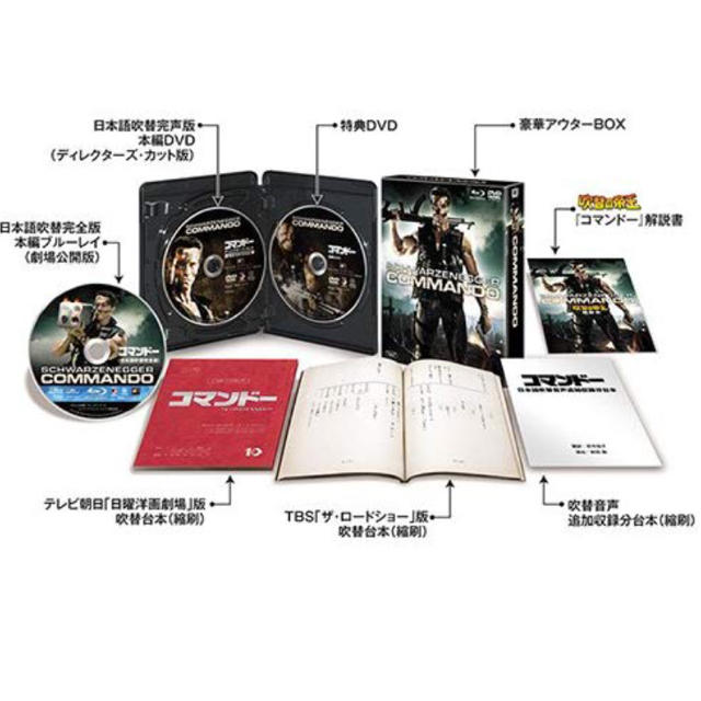 コマンドー＜日本語吹替完全版＞コレクターズBOX エンタメ/ホビーのDVD/ブルーレイ(外国映画)の商品写真