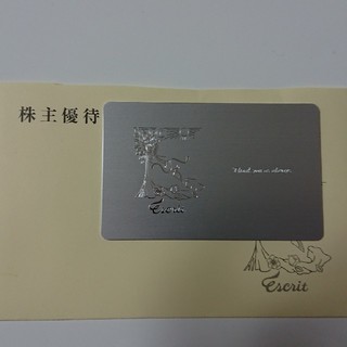 エスクリ 株主優待カード (レストラン/食事券)