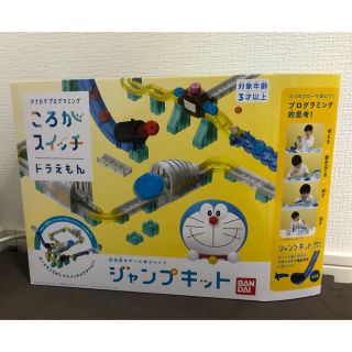 ころがスイッチ ドラえもん ジャンプキット(知育玩具)