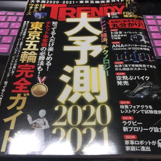 日経トレンディ　TRENDY 1月号　2020年(ビジネス/経済)