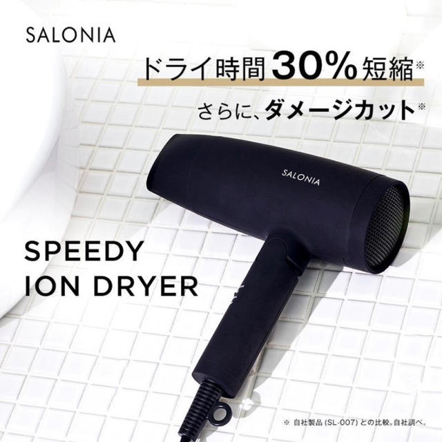 SALONIA サロニア スピーディーイオン ドライヤー☆新品同様 スマホ/家電/カメラの美容/健康(ドライヤー)の商品写真