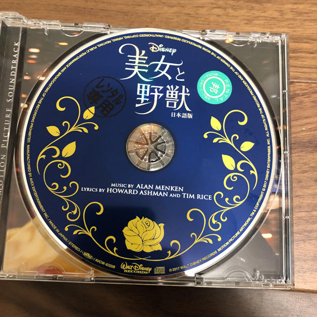 美女と野獣 美女と野獣 オリジナル サウンドトラック 日本語版 の通販 By Mm S Shop ビジョトヤジュウならラクマ 美女と野獣 美女と野獣 オリジナル サウンドトラック 日本語版 の通販 By Mm S Shop ビジョトヤジュウならラクマ