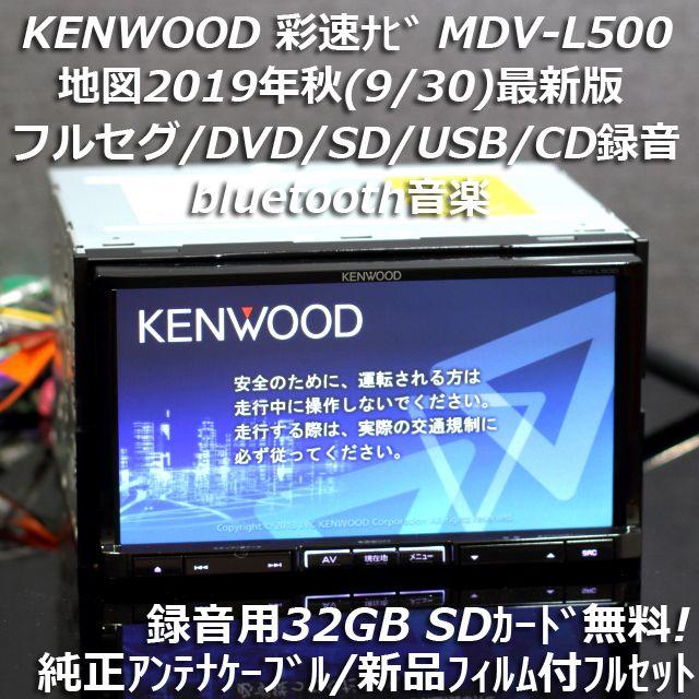 地図2019年秋最新版彩速ナビMDV-L500フルセグ/bluetooth/録音