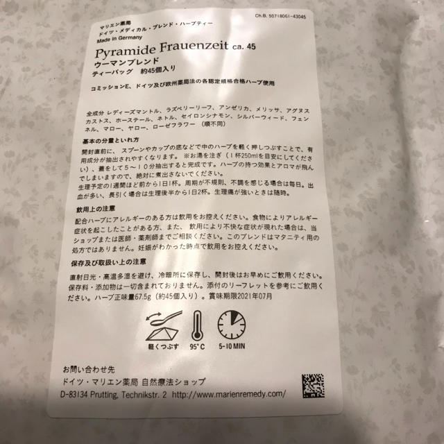 ドイツマリエン薬局　ウーマンブレンド 食品/飲料/酒の健康食品(健康茶)の商品写真