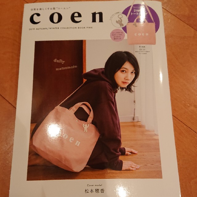 coen(コーエン)のｃｏｅｎ　２０１９　ＡＵＴＵＭＮ／ＷＩＮＴＥＲ　ＣＯＬＬＥＣＴＩＯＮ　ＢＯＯＫ レディースのバッグ(トートバッグ)の商品写真