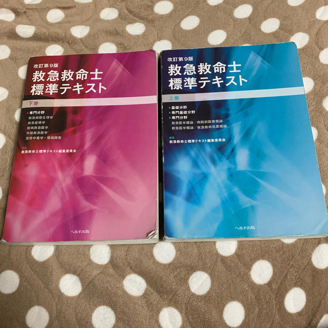 新作入荷!! 救急救命士標準テキスト せいs 救急救命士標準テキスト 新作入荷!! 救急救命士標準テキスト せいs 救急救命士標準テキスト