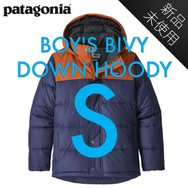 Patagonia  ボーイズ・ビビー・ダウン・フーディ  S