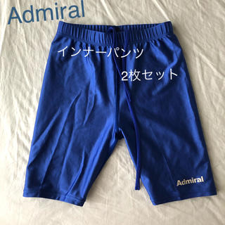 アドミラル(Admiral)のAdmiral インナーパンツ ショート丈 青 白 2枚セット(ウェア)