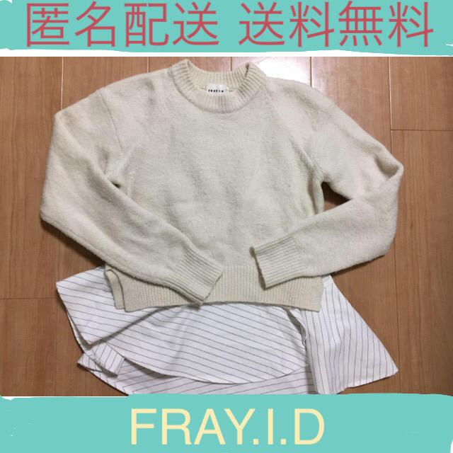 FRAY I.D(フレイアイディー)の★匿名配送★ラクマあんしん補償★ペプラムストライプシャツ風キャミソール付ニット レディースのトップス(ニット/セーター)の商品写真