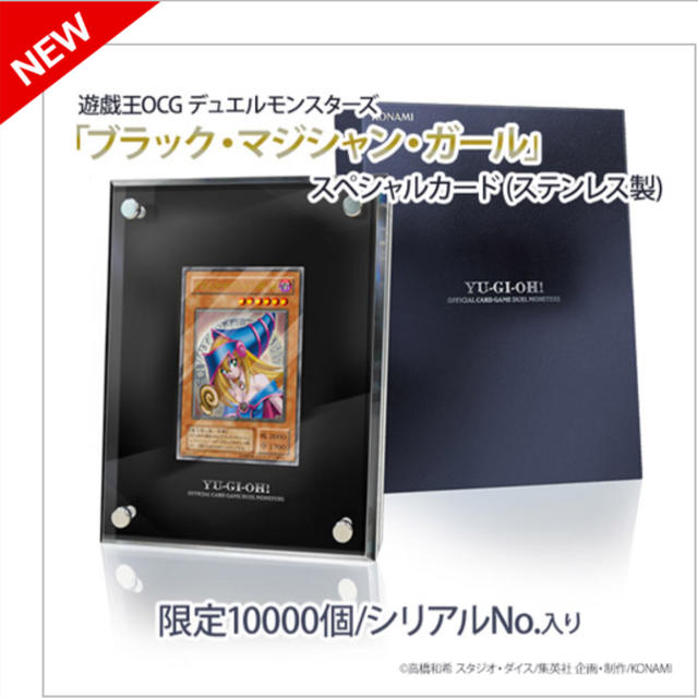 【当選】遊戯王　ブラック・マジシャンガール　スペシャルカード（ステンレス製） 1