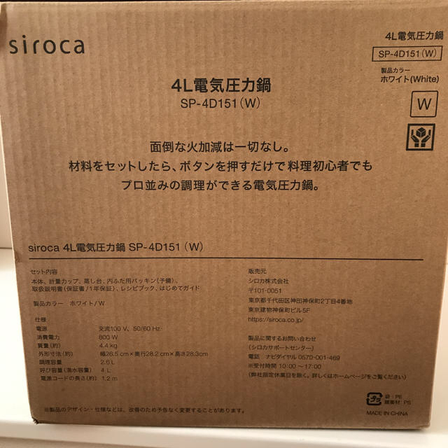 新品未使用  シロカ siroca 4L 電気圧力鍋 SP-4D151(W) スマホ/家電/カメラの調理家電(調理機器)の商品写真