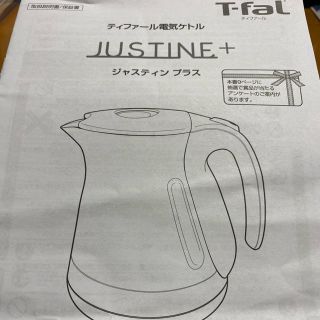 ティファール(T-fal)のティファールケトル、ジャスティンプラス(電気ケトル)