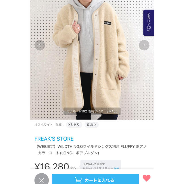 FREAK'S STORE(フリークスストア)のSORA.様専用ノーカラーボアコート レディースのジャケット/アウター(ロングコート)の商品写真