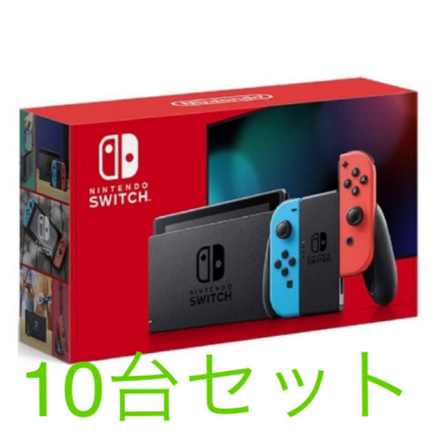 送料無料　Nintendo Switch 本体　10台　新品未使用　店舗印なし