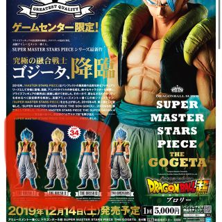 ドラゴンボール(ドラゴンボール)のSMSP ゴジータ 3種セット(フィギュア)