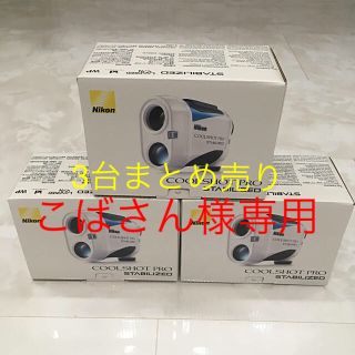 ニコン(Nikon)のニコン クールショットプロ スタビライズド G-917(ゴルフ)