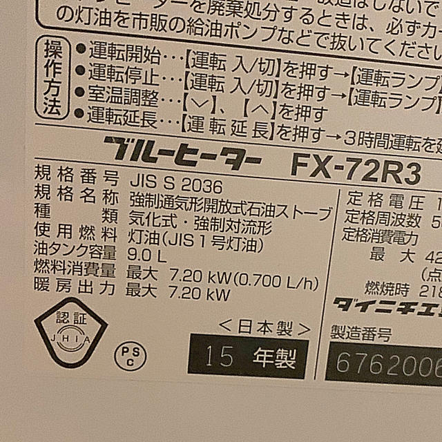 ダイニチ 2015年製 FX72R3 ブルーヒーター 大型 石油ファンヒーター