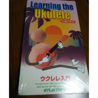 ウクレレ入門 未開封ビデオテープ(その他)