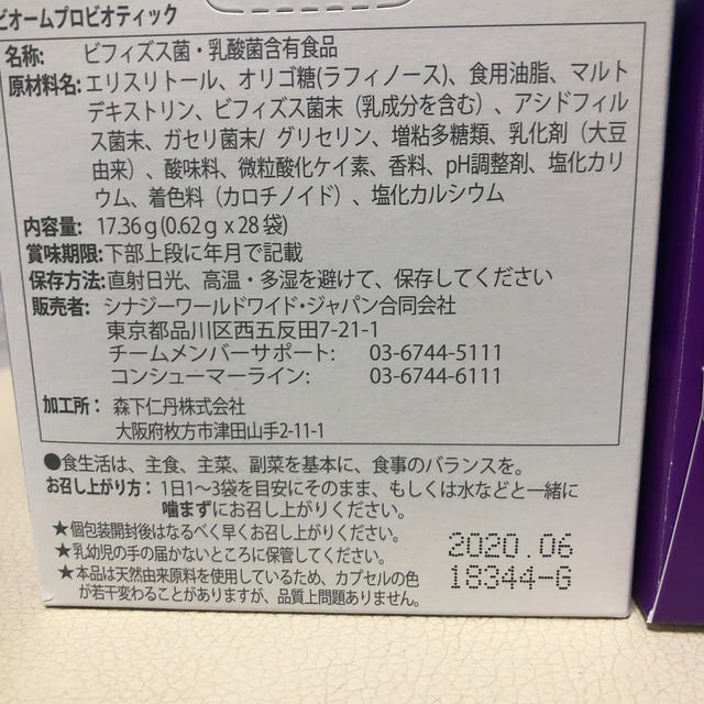 専用シナジーワールドワイド　ビオームDT  ビオームプロビオティック