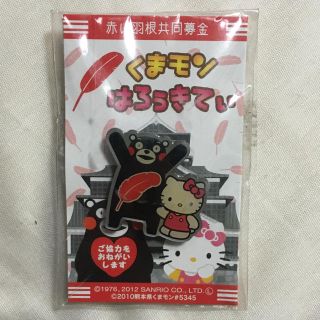 サンリオ(サンリオ)のくまモン　はろぅきてぃ　ピンバッジ　ピンズ(バッジ/ピンバッジ)