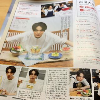 ザテレビジョン 中川大志切り抜きです(アート/エンタメ/ホビー)