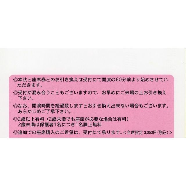 半額以下！12/24 常滑 きかんしゃトーマス クリスマスコンサート ペア招待券 チケットのイベント(キッズ/ファミリー)の商品写真