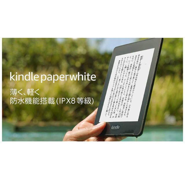 Kindle Paperwhite Wi-Fi 8GB  (第10世代)