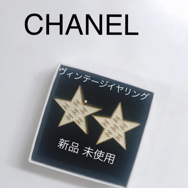 CHANEL ☆ 星型 ☆オフホワイトヴィンテージ イヤリング