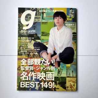 東京グラフィティ 2015年5月号 #128 (趣味/スポーツ)