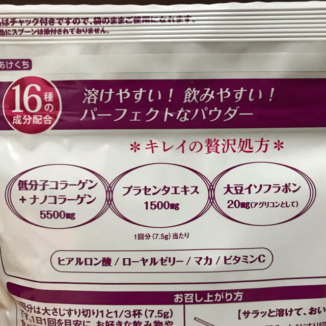 アサヒ(アサヒ)の1日55円で美肌対策★16種の美容成分★パーフェクトコラーゲン約30日分 アサヒ 食品/飲料/酒の健康食品(コラーゲン)の商品写真