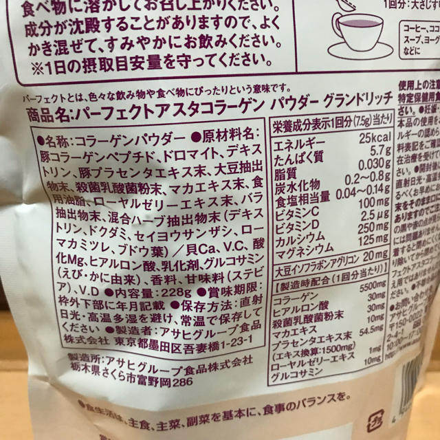 アサヒ(アサヒ)の1日55円で美肌対策★16種の美容成分★パーフェクトコラーゲン約30日分 アサヒ 食品/飲料/酒の健康食品(コラーゲン)の商品写真