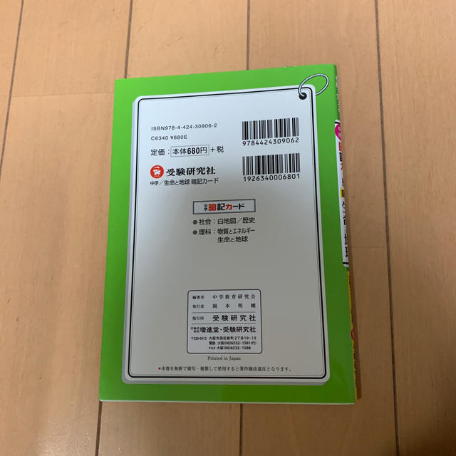 中学理科2図解暗記カ ド 生命と地球 の通販 By Lucky S Shop ラクマ 中学理科2図解暗記カ ド 生命と地球 の通販 By Lucky S Shop ラクマ