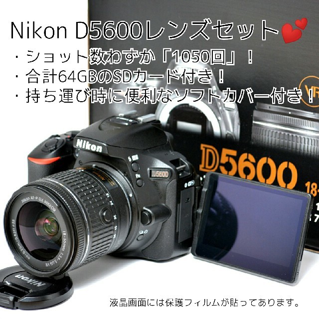 【楽天最安値に挑戦】 Nikon - ❤Nikon❤合計64GBのSDカード付き❤D5600レンズセット デジタル一眼
