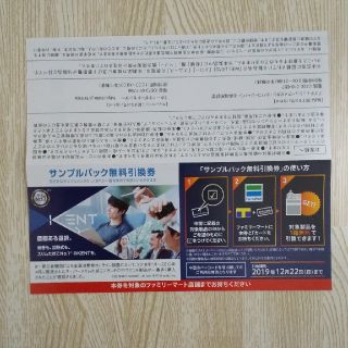 グロー(glo)の紙巻KENT or gloスティック　引換え券(その他)