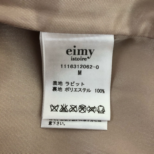 eimy istoire(エイミーイストワール)の♡エイミーイストワール♡ ラビットファーコート　グリーンピース様　専用 レディースのジャケット/アウター(毛皮/ファーコート)の商品写真