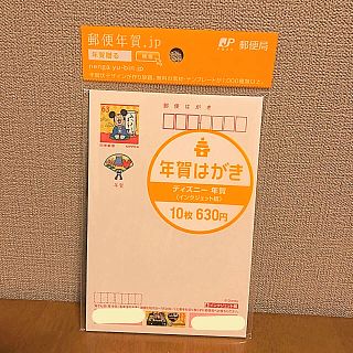 年賀はがき10枚 ディズニー(使用済み切手/官製はがき)