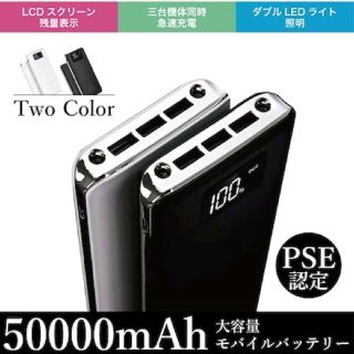 50000mah モバイルバッテリー 大容量(バッテリー/充電器)