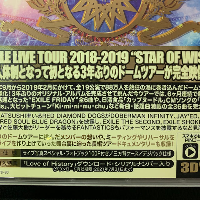 EXILE(エグザイル)の新品EXILE LIVE TOUR 2018-2019"STAR OF WISH エンタメ/ホビーのDVD/ブルーレイ(ミュージック)の商品写真