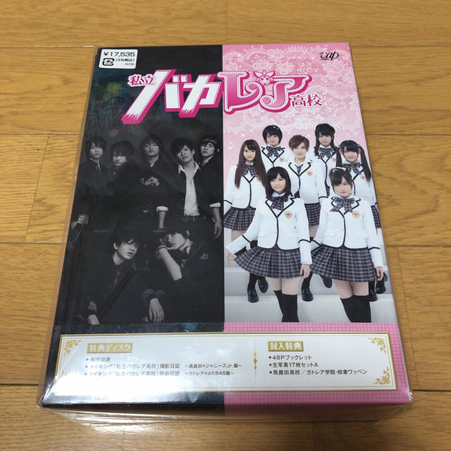 私立バカレア高校　DVD box