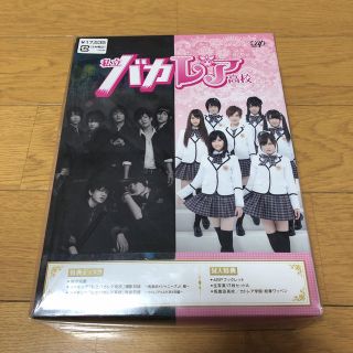 ジャニーズ(Johnny's)の私立バカレア高校　DVD-BOX　豪華版 DVD(TVドラマ)