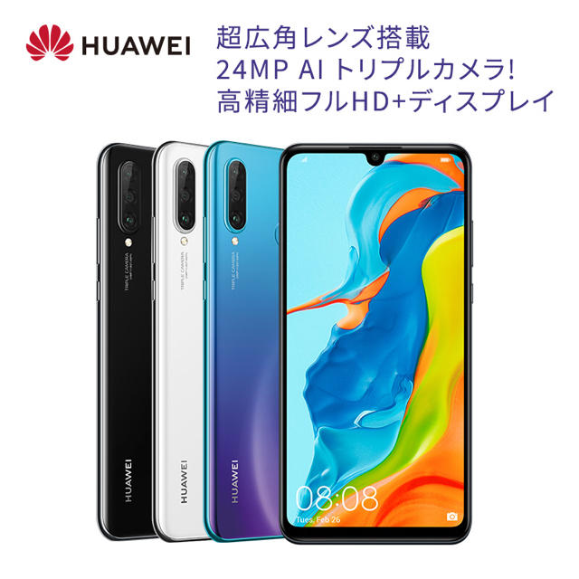 HUAWEI P30 lite パールホワイト 本体 国内版 SIMフリー 新品 HUAWEI P30 lite MAR-LX2J パールホワイト