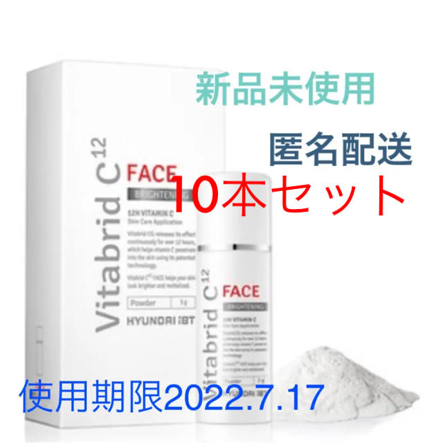 ビタブリッドC12 フェイス 5本セット