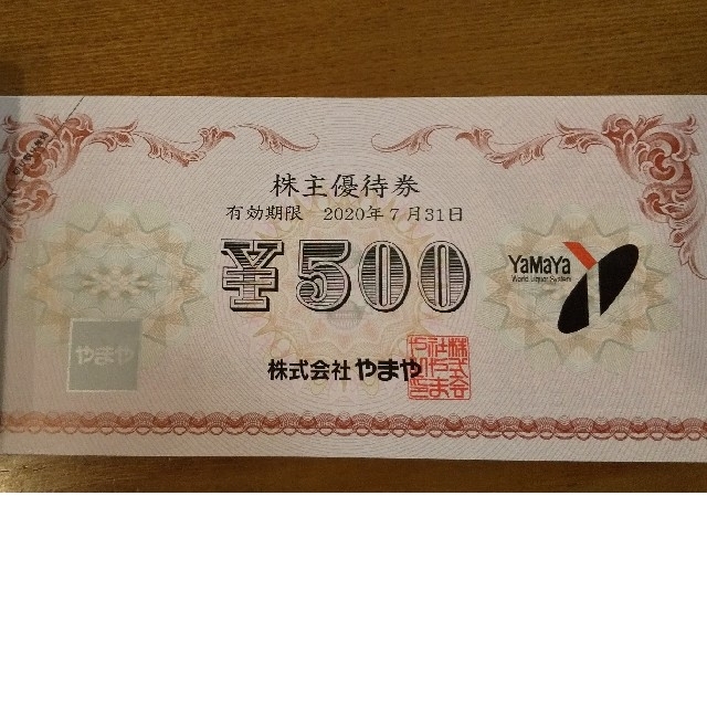 やまや　株主優待　9000円分