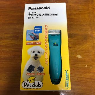 パナソニック(Panasonic)の犬用バリカン Panasonic EP807PP(犬)